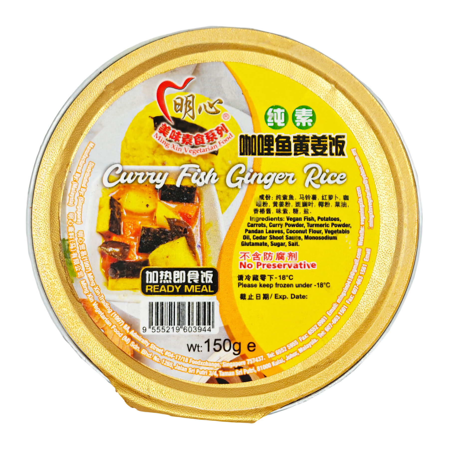Curry Fish Ginger Rice